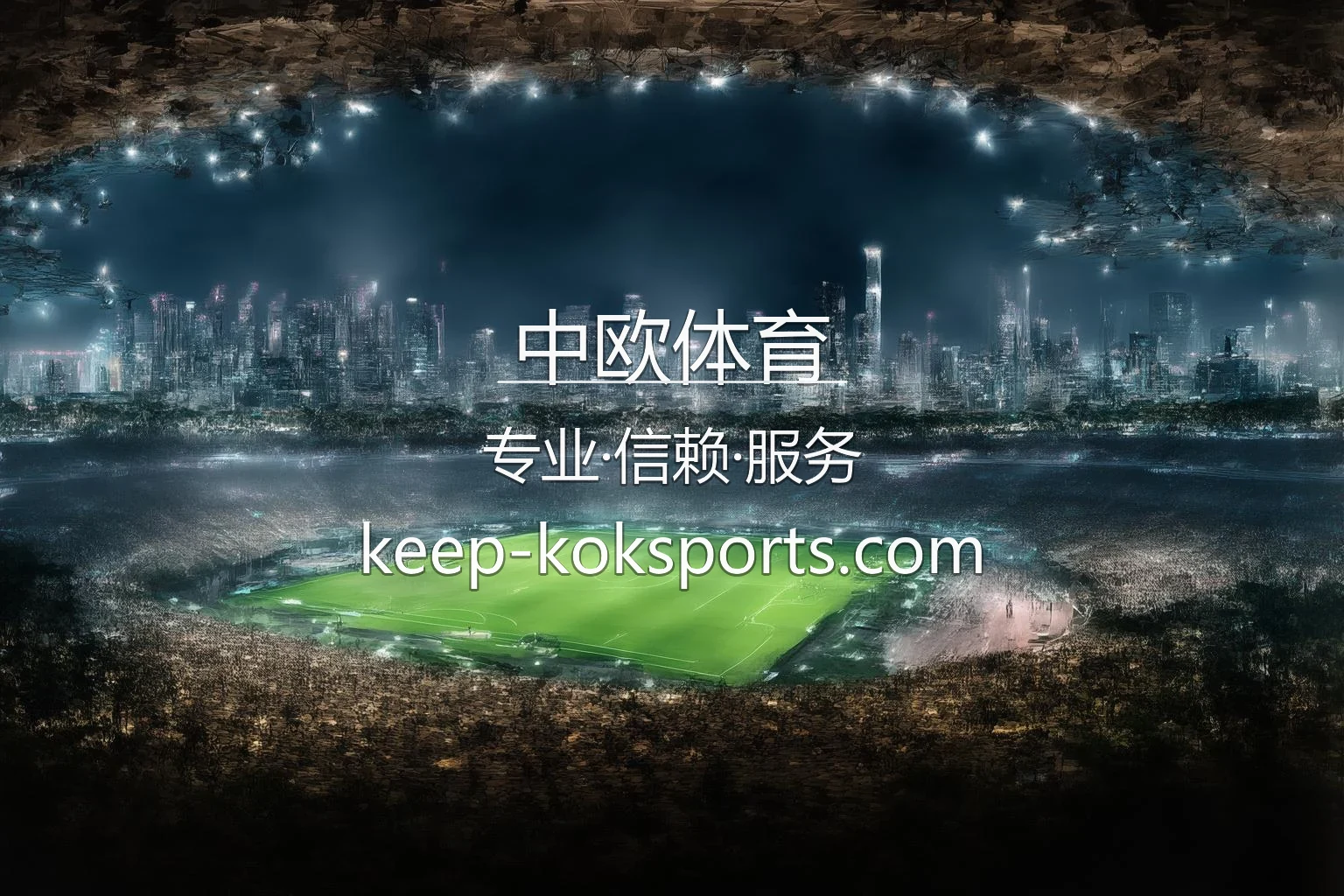 中欧体育官方首屏